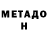 Метадон VHQ Damir Turk