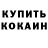 Амфетамин Розовый Dmitriy Tsybin
