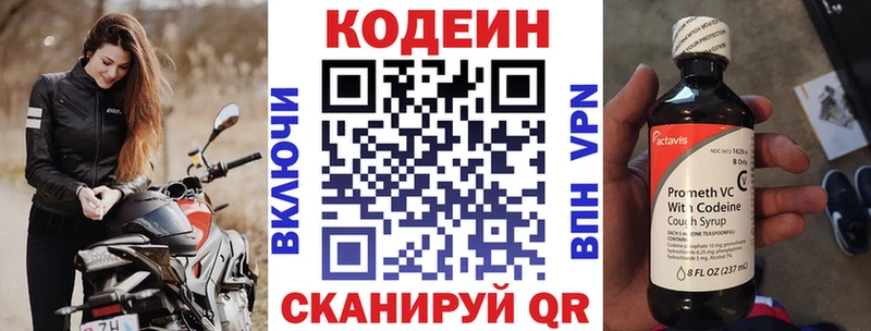 где продают   Олонец  Codein напиток Lean (лин) 